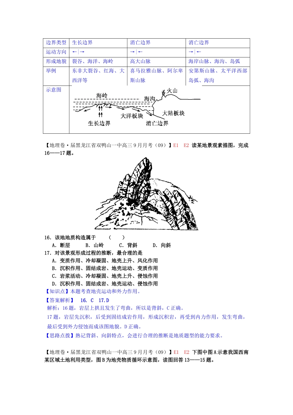 高考地理 试题汇编 E地壳物质循环_第3页