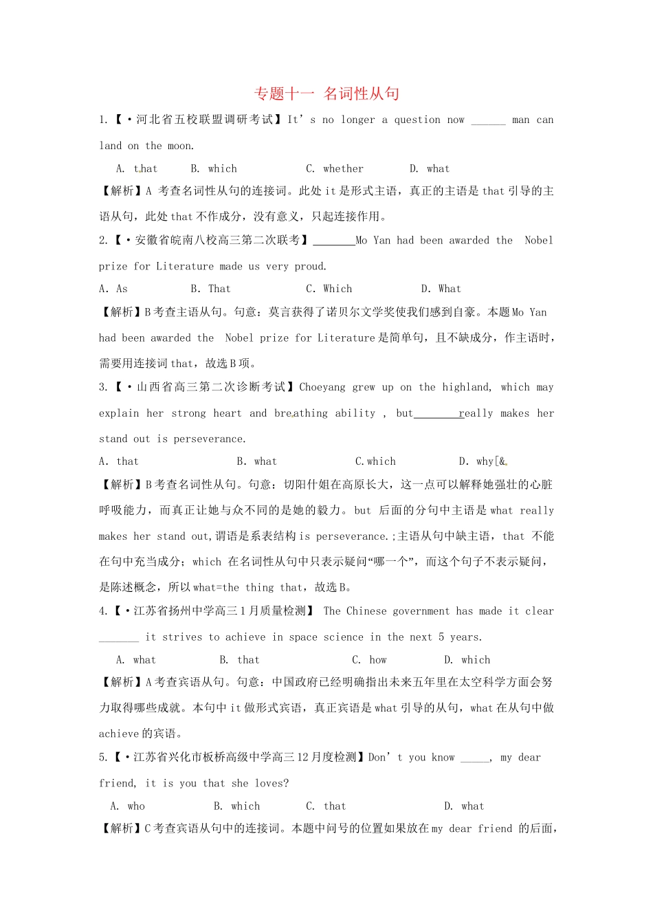 高考英语 模拟题汇编 单项填空专题十一 名词性从句_第1页