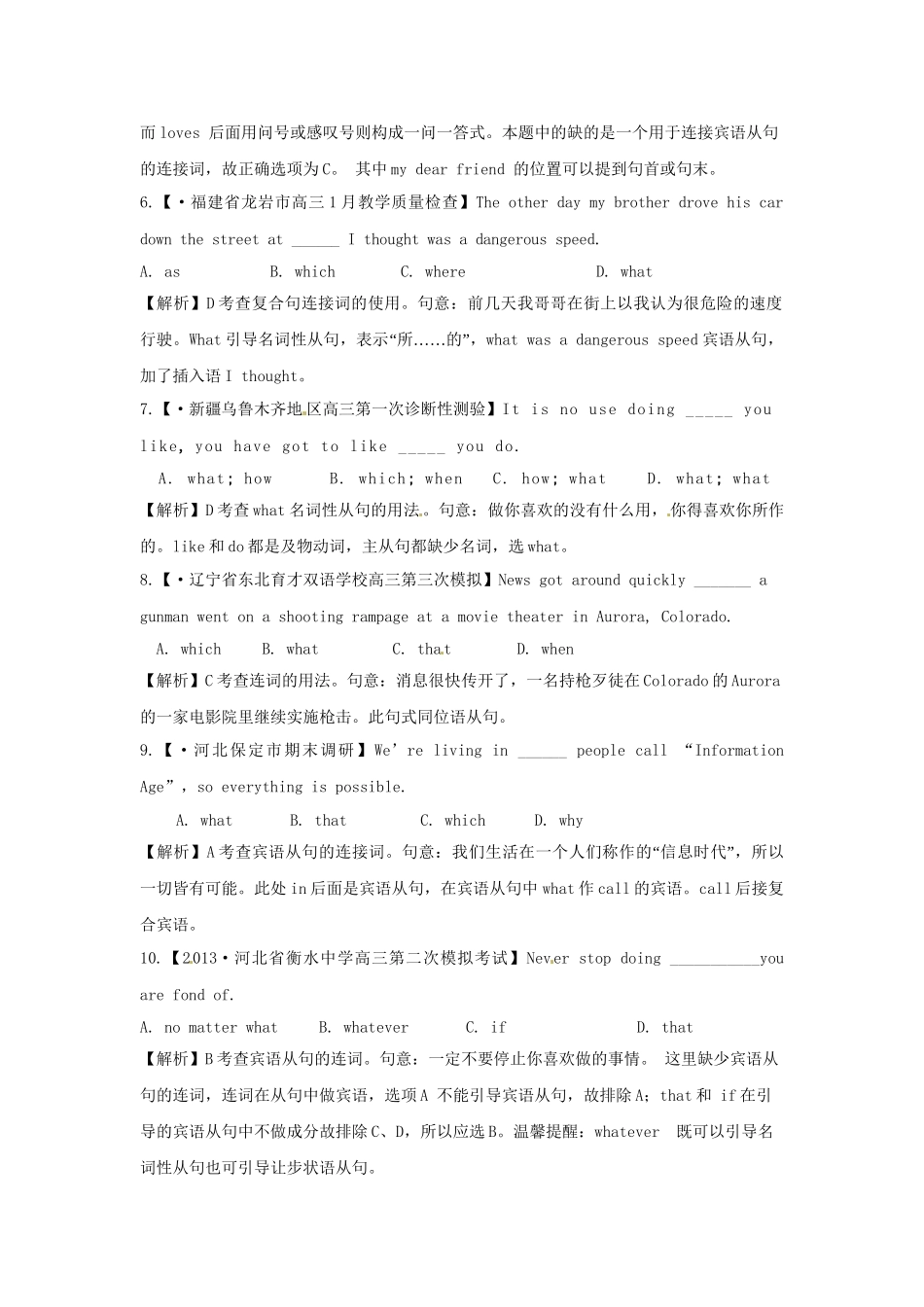 高考英语 模拟题汇编 单项填空专题十一 名词性从句_第2页