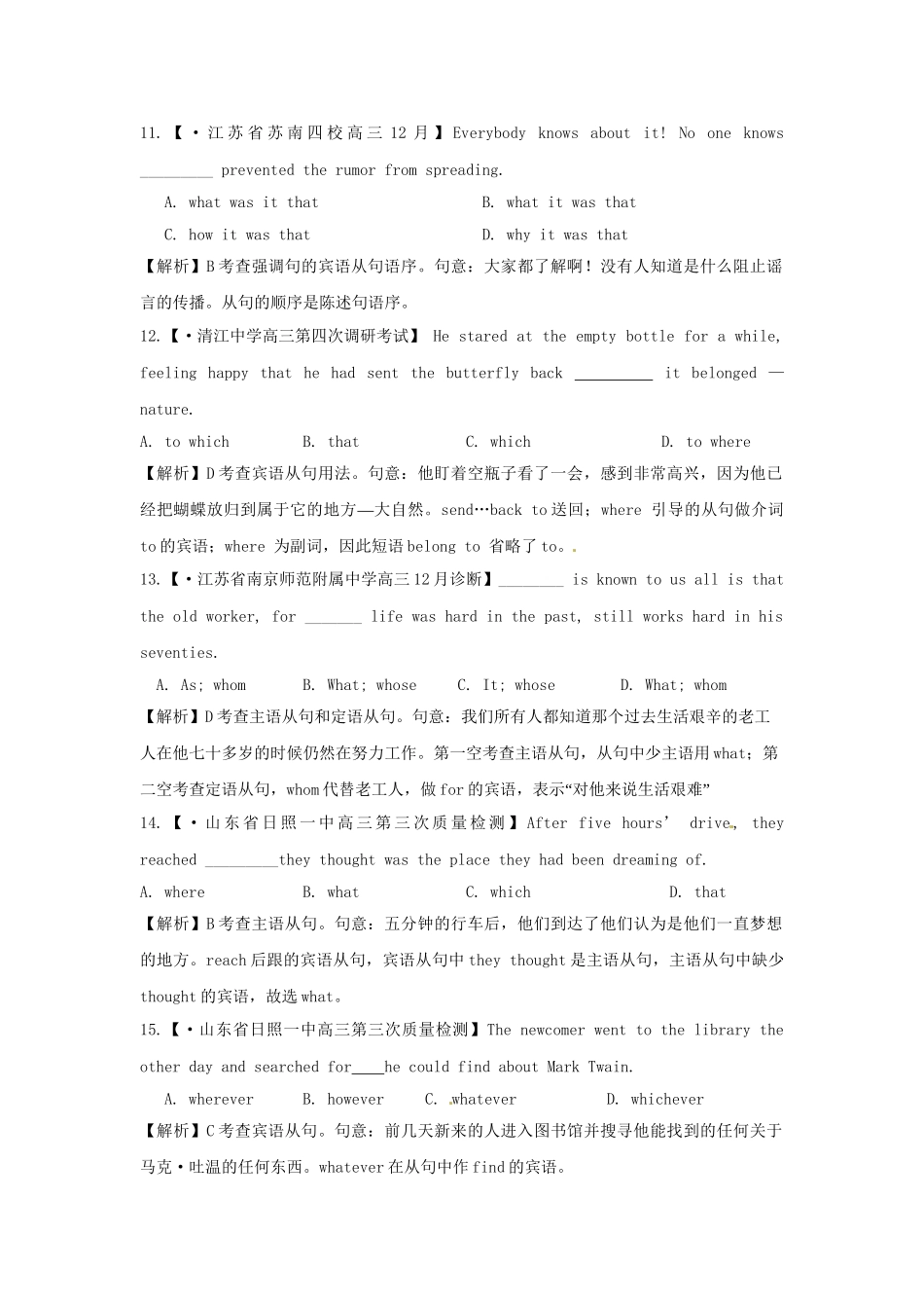 高考英语 模拟题汇编 单项填空专题十一 名词性从句_第3页