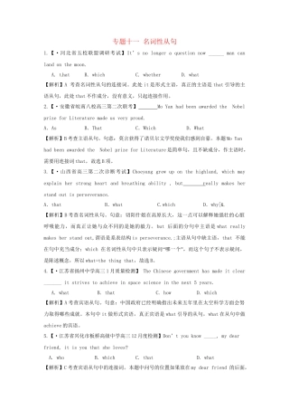 高考英语 模拟题汇编 单项填空专题十一 名词性从句