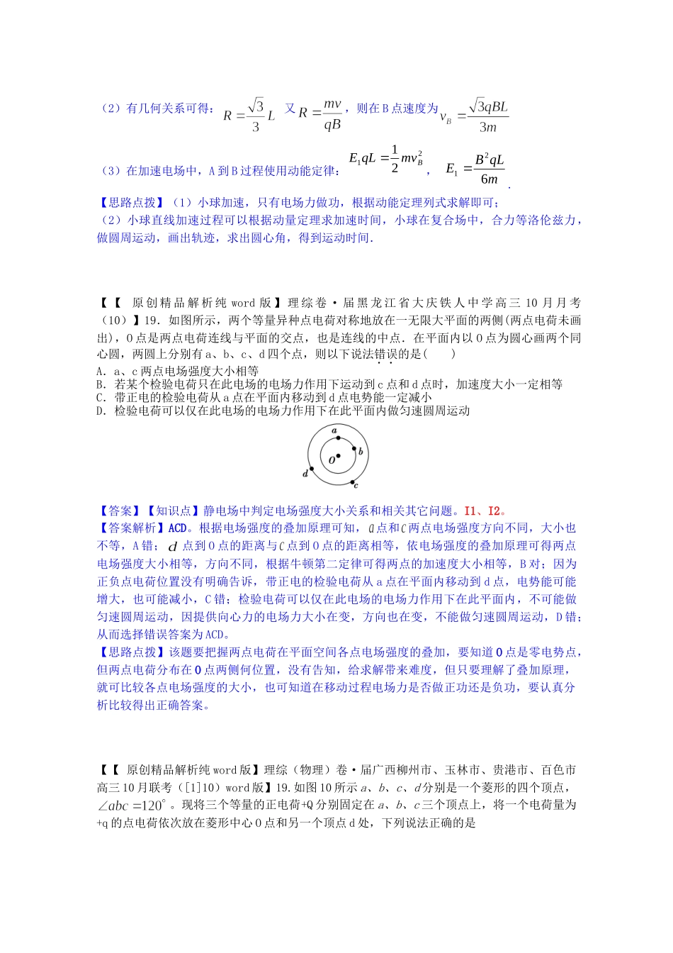 全国名校高考物理试题分类汇编（11月 第二期）I1 电场的力的性质（含解析）_第2页