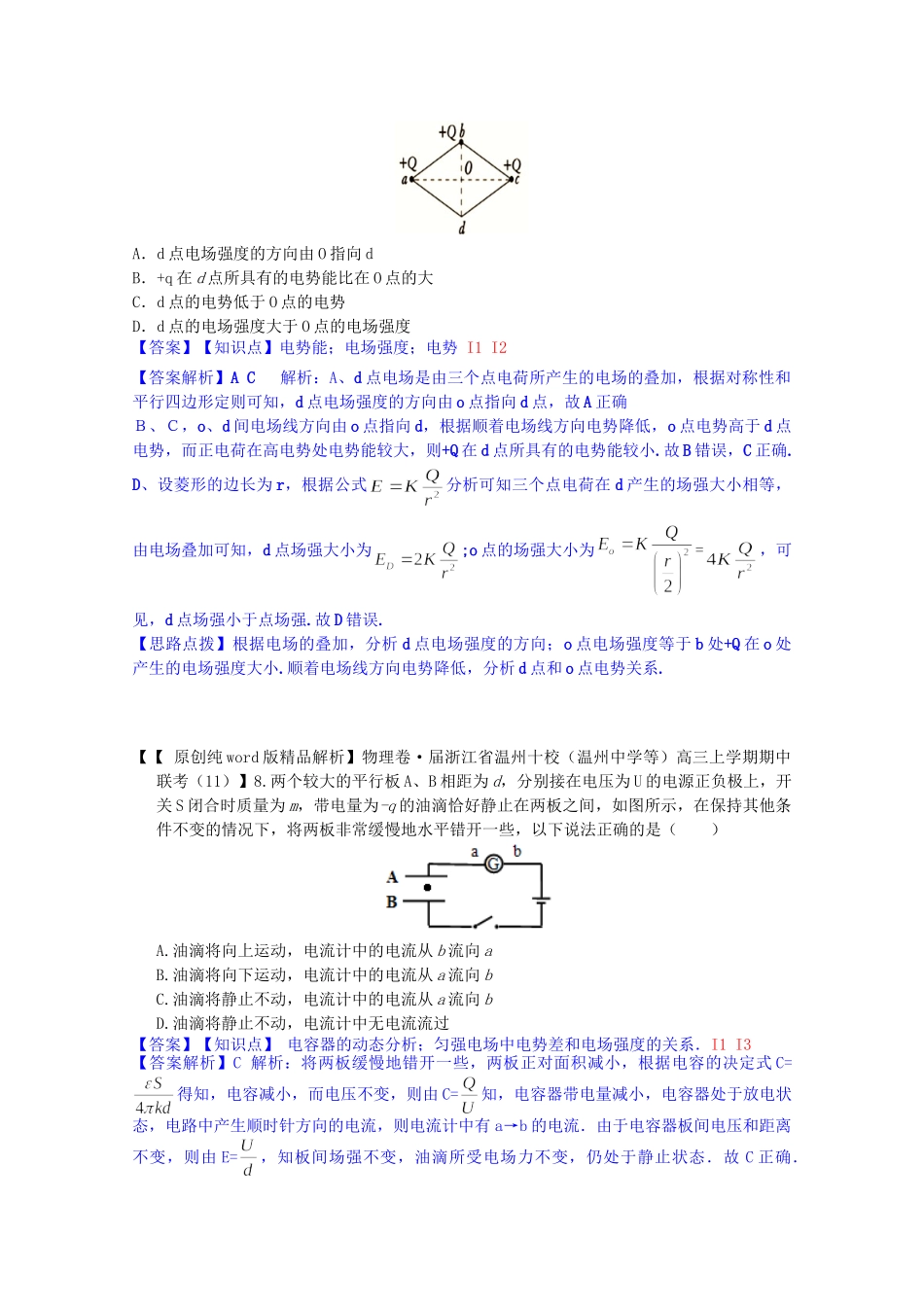 全国名校高考物理试题分类汇编（11月 第二期）I1 电场的力的性质（含解析）_第3页