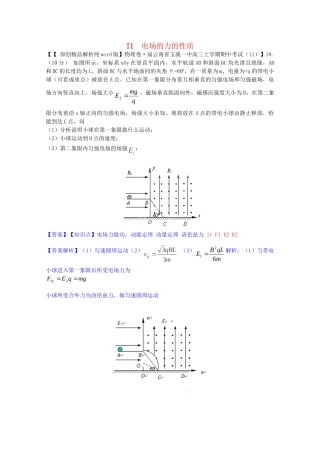 全国名校高考物理试题分类汇编（11月 第二期）I1 电场的力的性质（含解析）