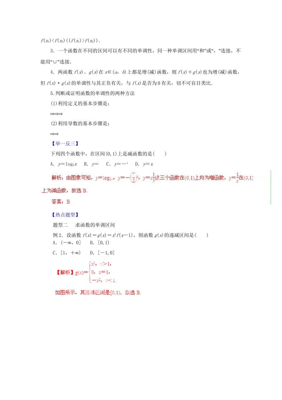 高考数学 热点题型和提分秘籍 专题05 函数的单调性与最值 文（含解析）_第2页