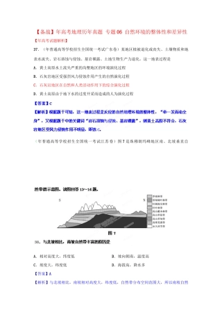 高考地理历真题 专题06 自然环境的整体性和差异性