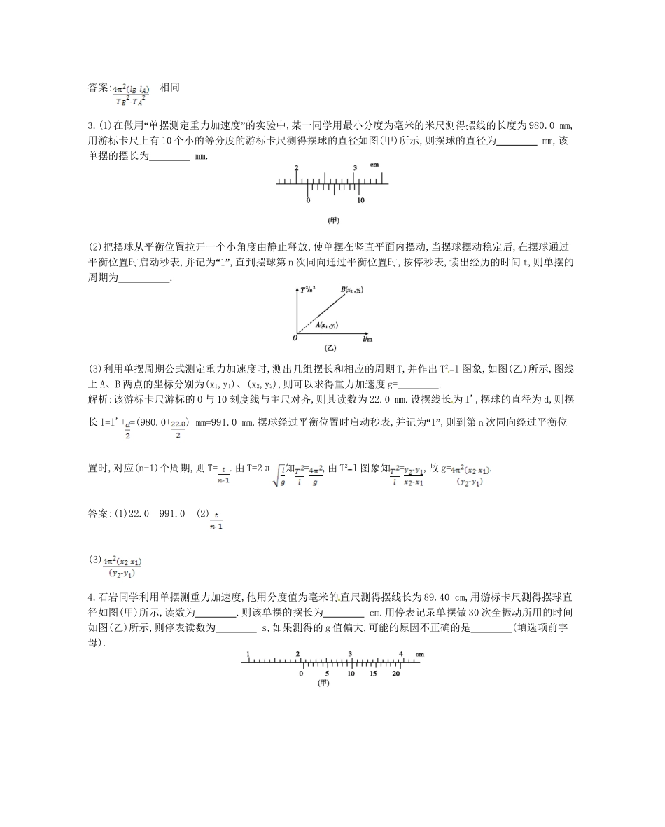 （福建专）高考物理一轮复习 第二课时实验探究单摆的运动课时训练_第2页