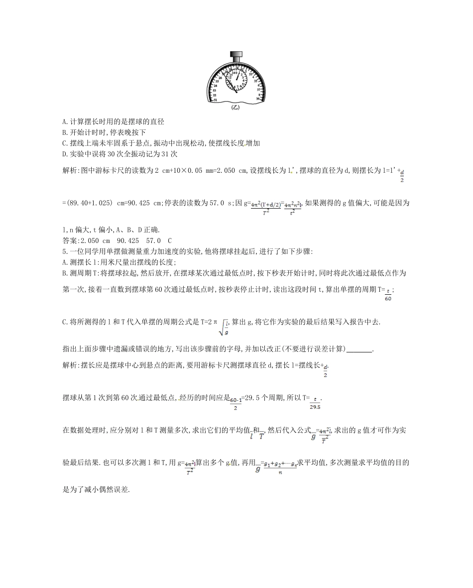 （福建专）高考物理一轮复习 第二课时实验探究单摆的运动课时训练_第3页