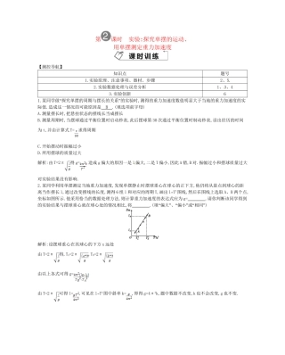 （福建专）高考物理一轮复习 第二课时实验探究单摆的运动课时训练