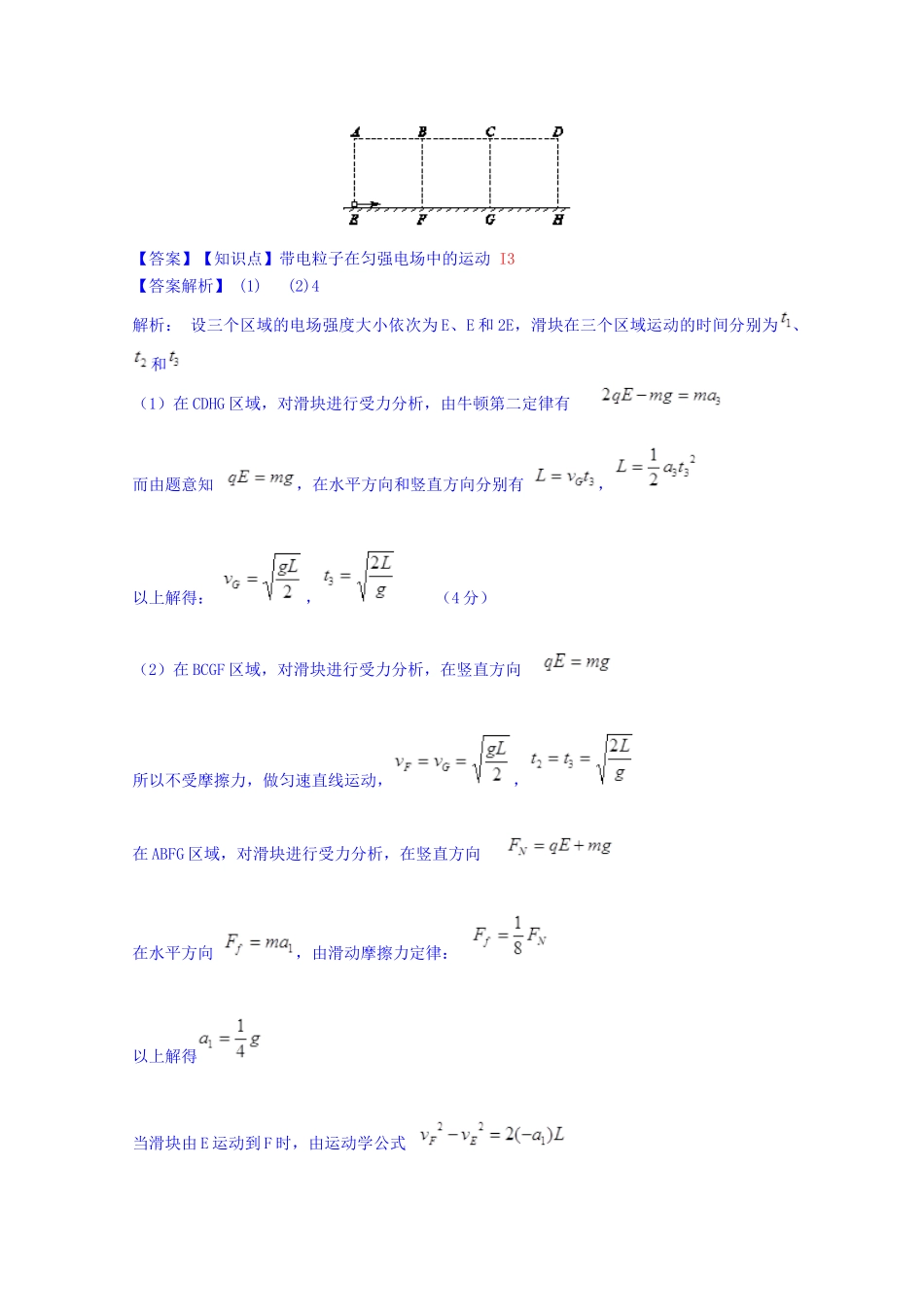 全国名校高考物理试题分类汇编（11月 第二期）I3 电容器 带电粒子在电场中的匀变速运动（含解析）_第2页