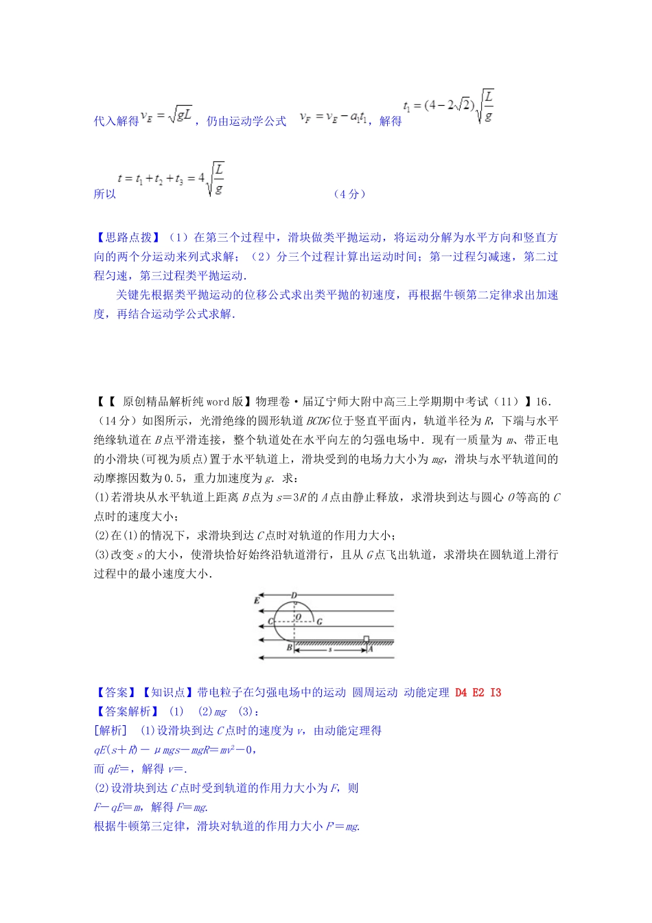 全国名校高考物理试题分类汇编（11月 第二期）I3 电容器 带电粒子在电场中的匀变速运动（含解析）_第3页