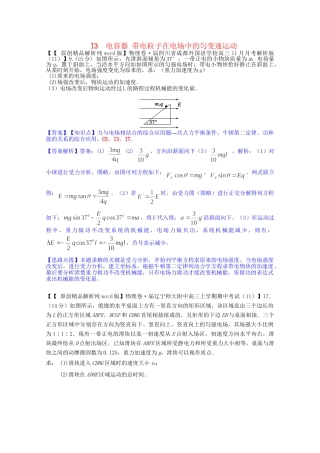 全国名校高考物理试题分类汇编（11月 第二期）I3 电容器 带电粒子在电场中的匀变速运动（含解析）