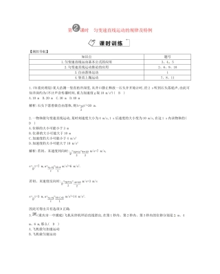 （福建专）高考物理一轮复习 第二课时匀变速直线运动的规律及特例课时训练