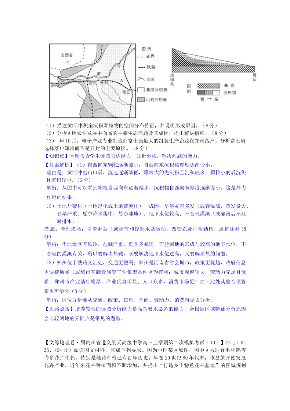 高考地理 试题汇编 E内外力作用对地形的影响_第2页