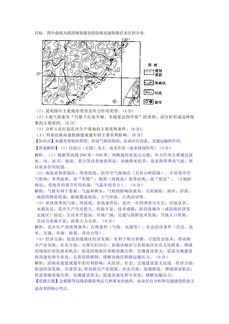 高考地理 试题汇编 E内外力作用对地形的影响_第3页