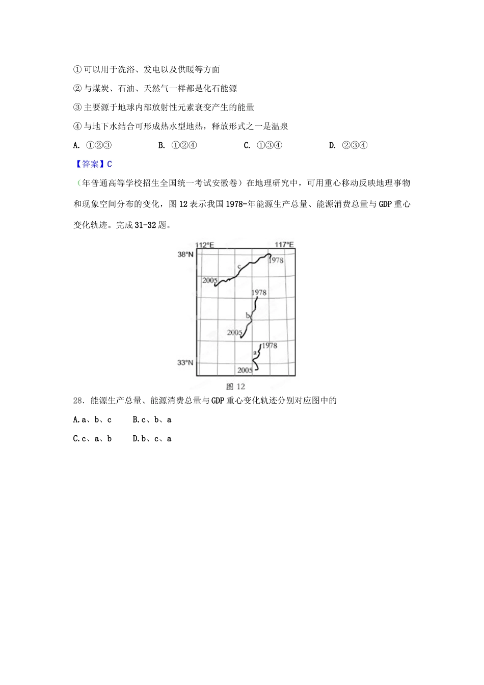高考地理历真题 专题07 自然环境对人类活动的影响_第2页