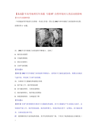 高考地理历真题 专题07 自然环境对人类活动的影响