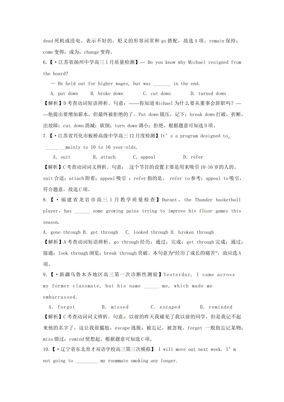 高考英语 模拟题汇编 单项填空专题五 动词与动词短语_第2页