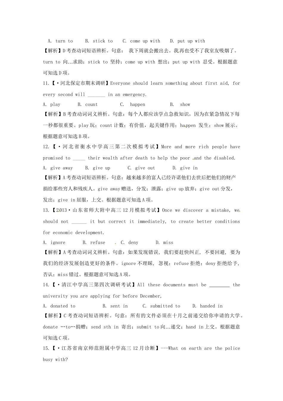 高考英语 模拟题汇编 单项填空专题五 动词与动词短语_第3页