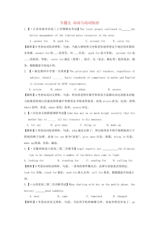 高考英语 模拟题汇编 单项填空专题五 动词与动词短语