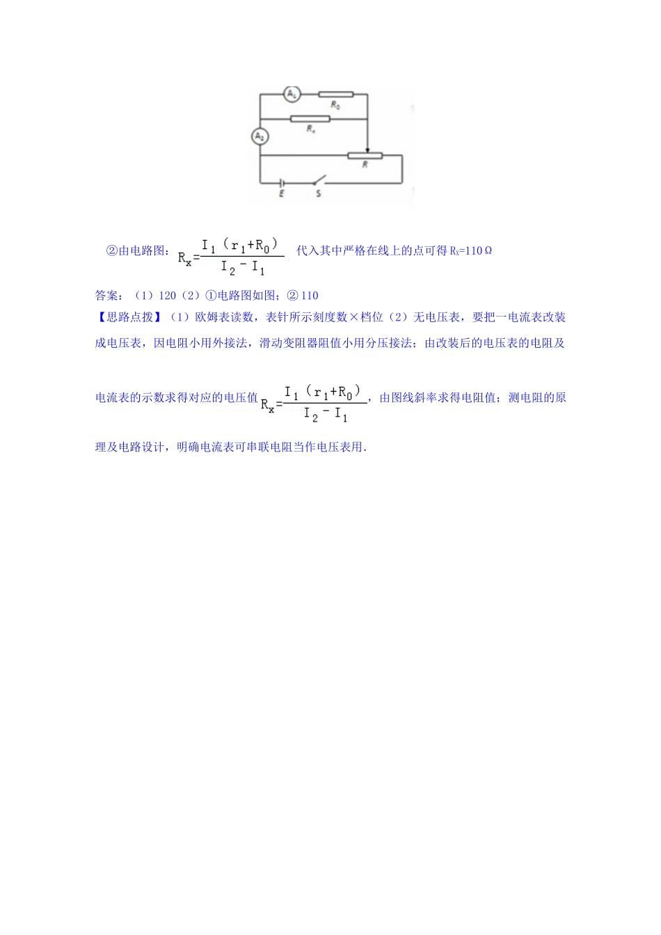 全国名校高考物理试题分类汇编（11月 第二期）J6 实验：把电流表改装成电压表（含解析）_第2页