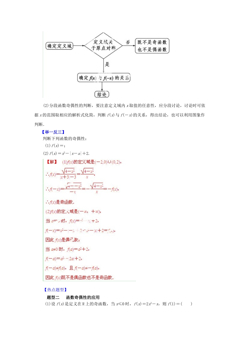 高考数学 热点题型和提分秘籍 专题06 函数的奇偶性与周期性 文（含解析）_第2页