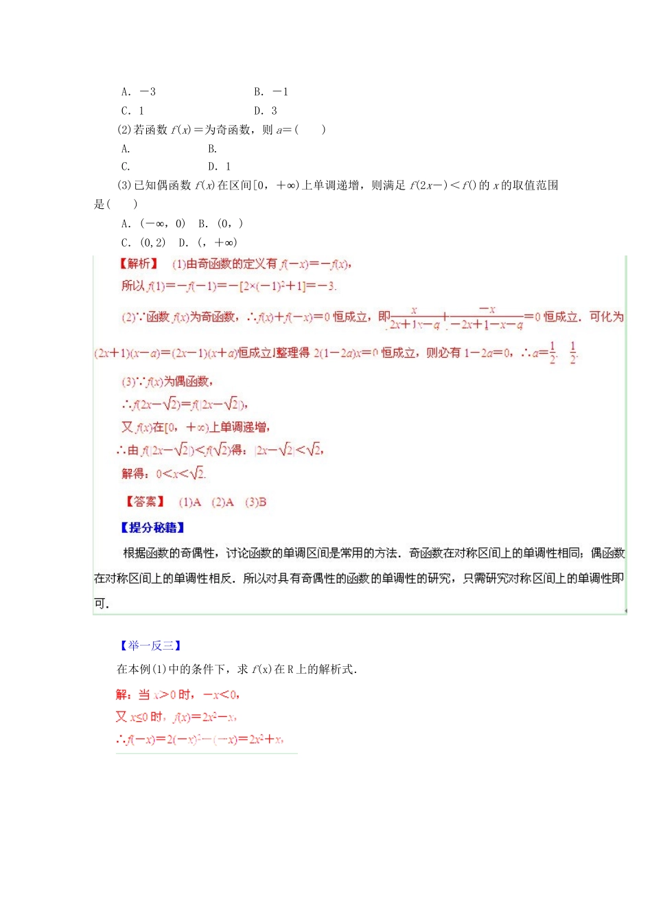 高考数学 热点题型和提分秘籍 专题06 函数的奇偶性与周期性 文（含解析）_第3页