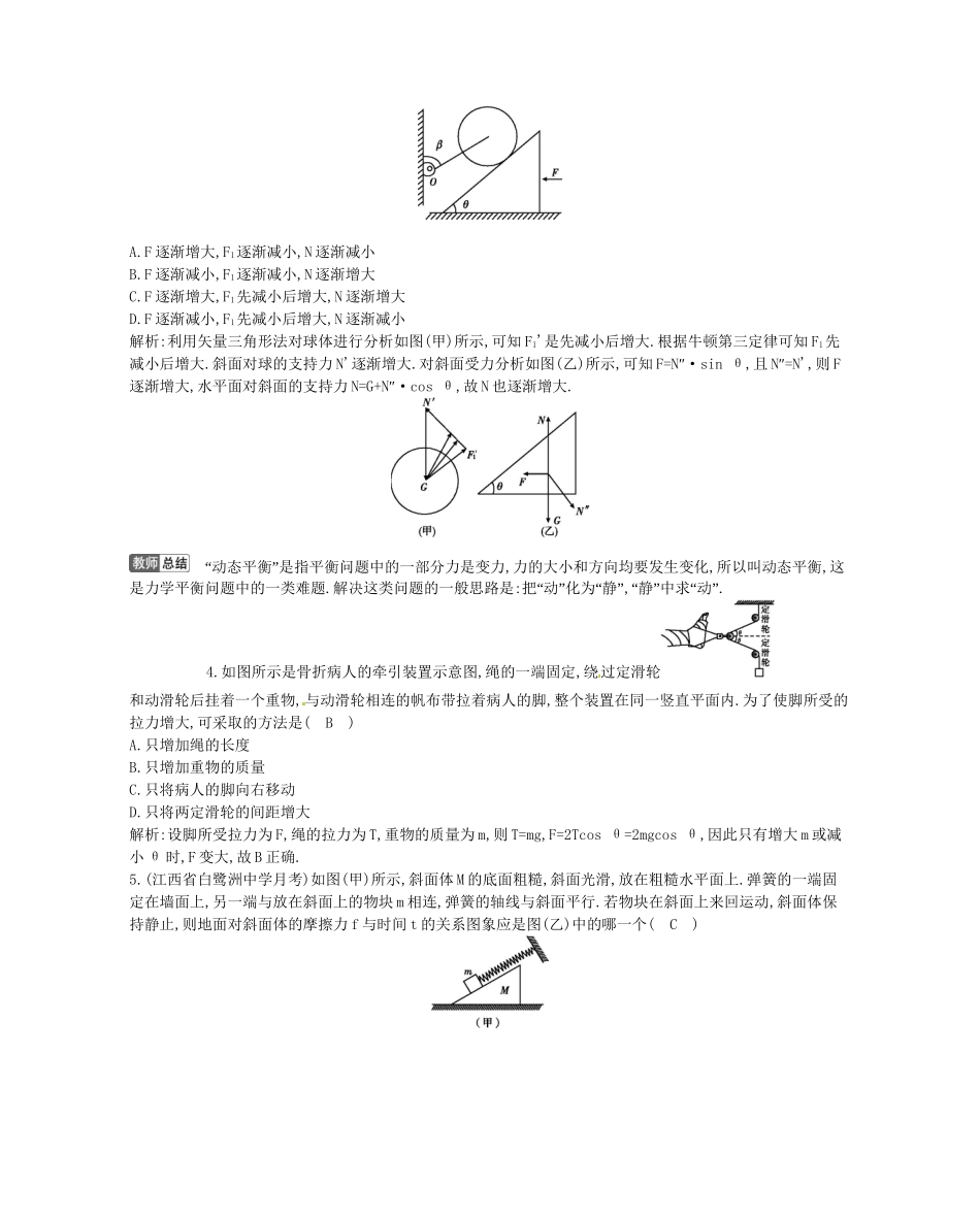 （福建专）高考物理一轮复习 第二章检测试题_第2页