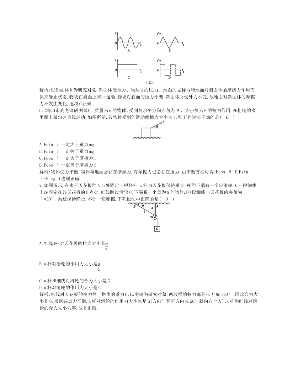 （福建专）高考物理一轮复习 第二章检测试题_第3页