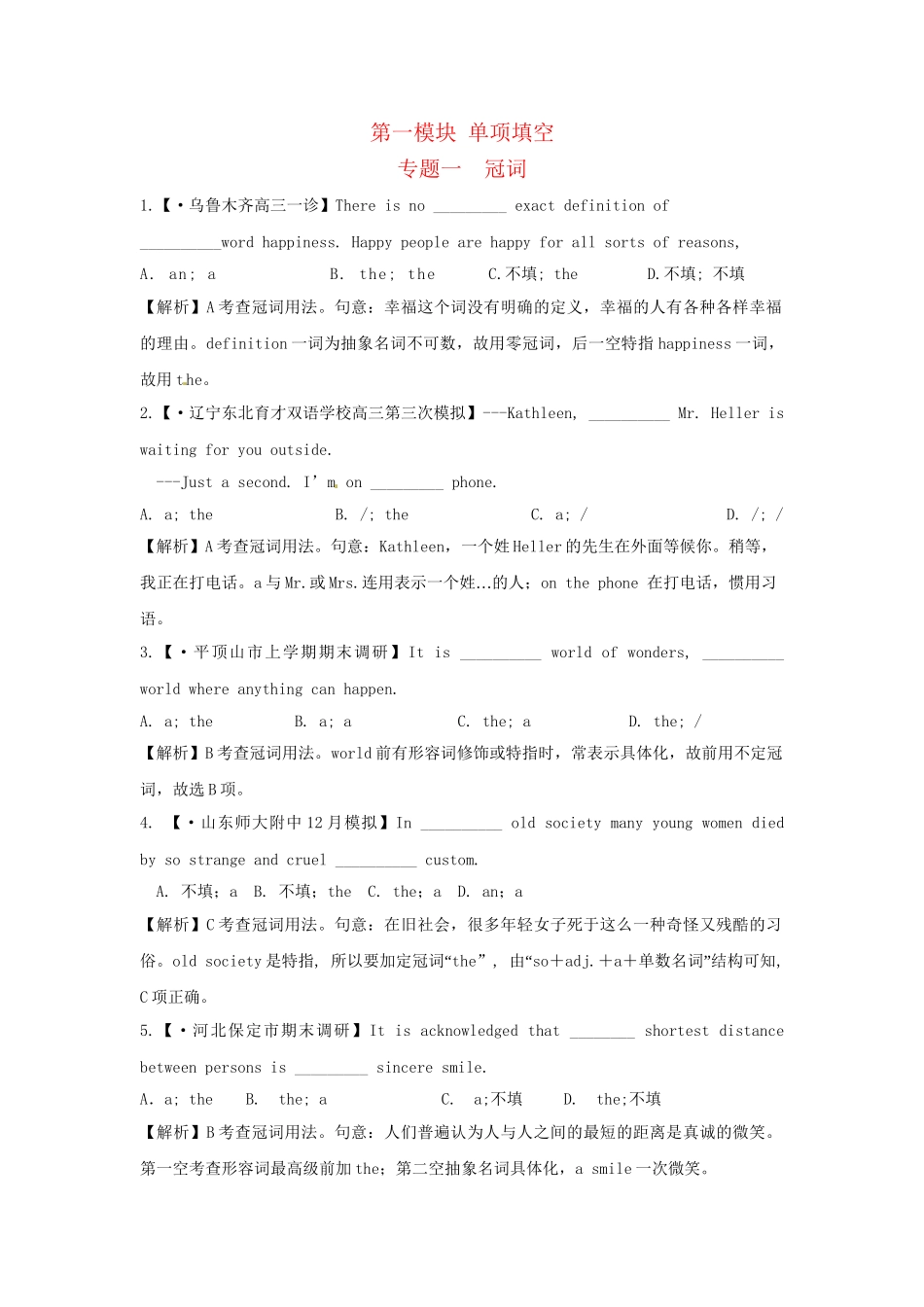 高考英语 模拟题汇编 单项填空专题一 冠词_第1页
