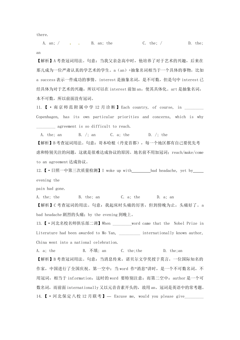 高考英语 模拟题汇编 单项填空专题一 冠词_第3页