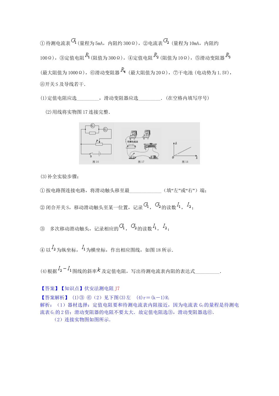 全国名校高考物理试题分类汇编（11月 第二期）J7 实验：测定电源的电动势和内阻（含解析）_第2页