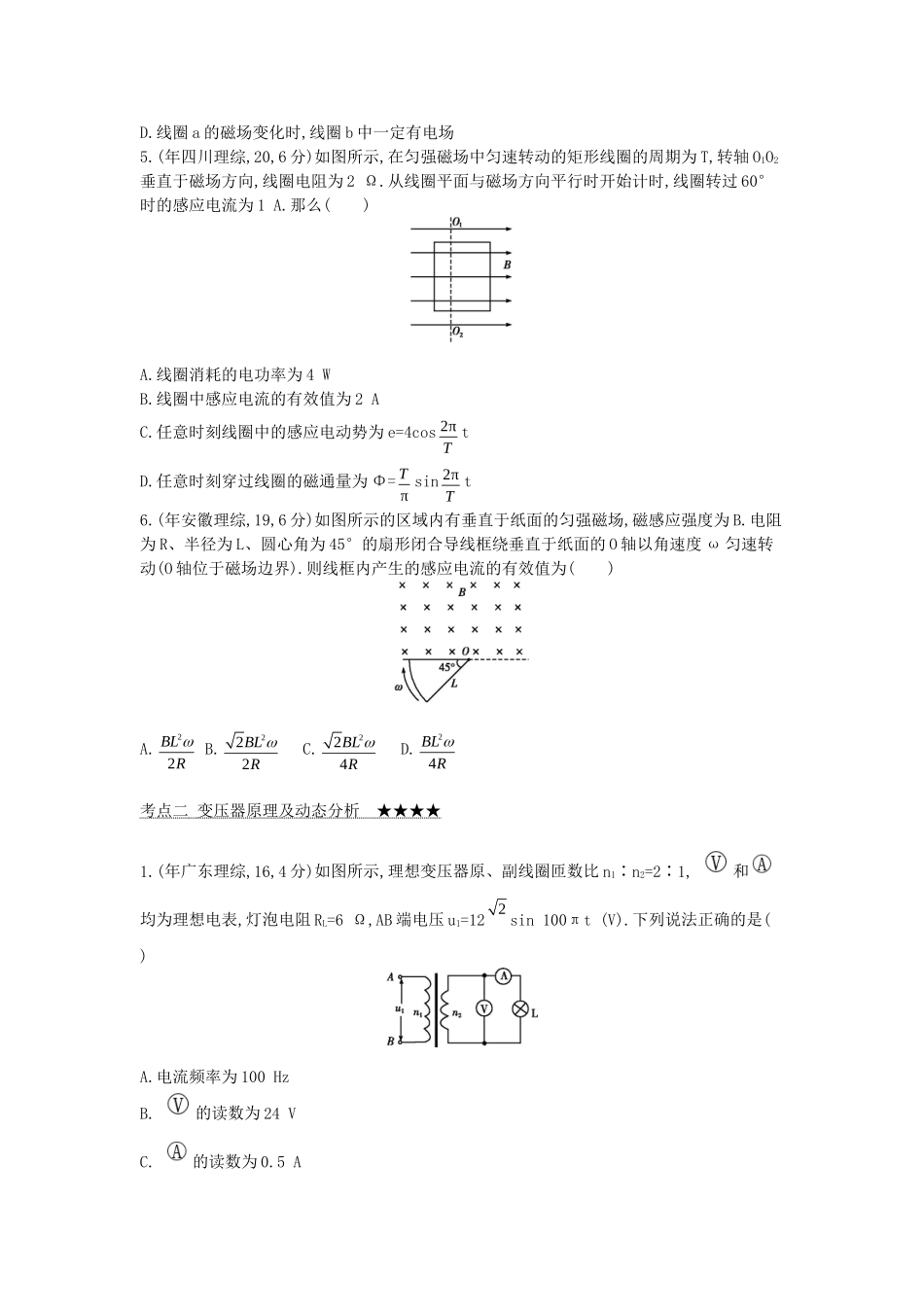 （浙江专用）高考物理大一轮总复习 配套三真题突破全解全析 专题十二 交变电流_第2页