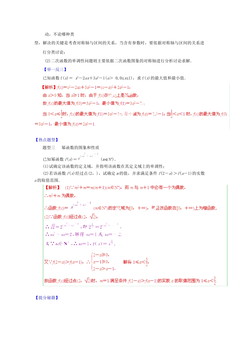 高考数学 热点题型和提分秘籍 专题07 二次函数与幂函数 理（含解析）_第3页