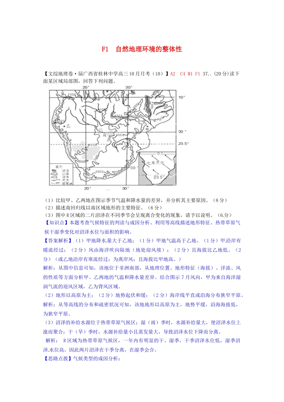 高考地理 试题汇编 F自然地理环境的整体性_第1页