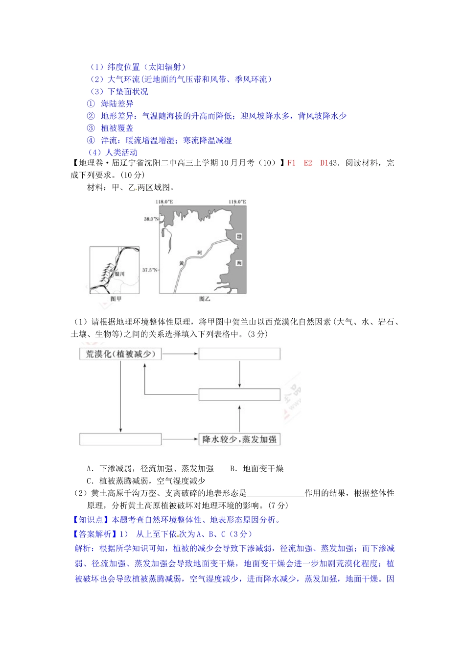 高考地理 试题汇编 F自然地理环境的整体性_第2页