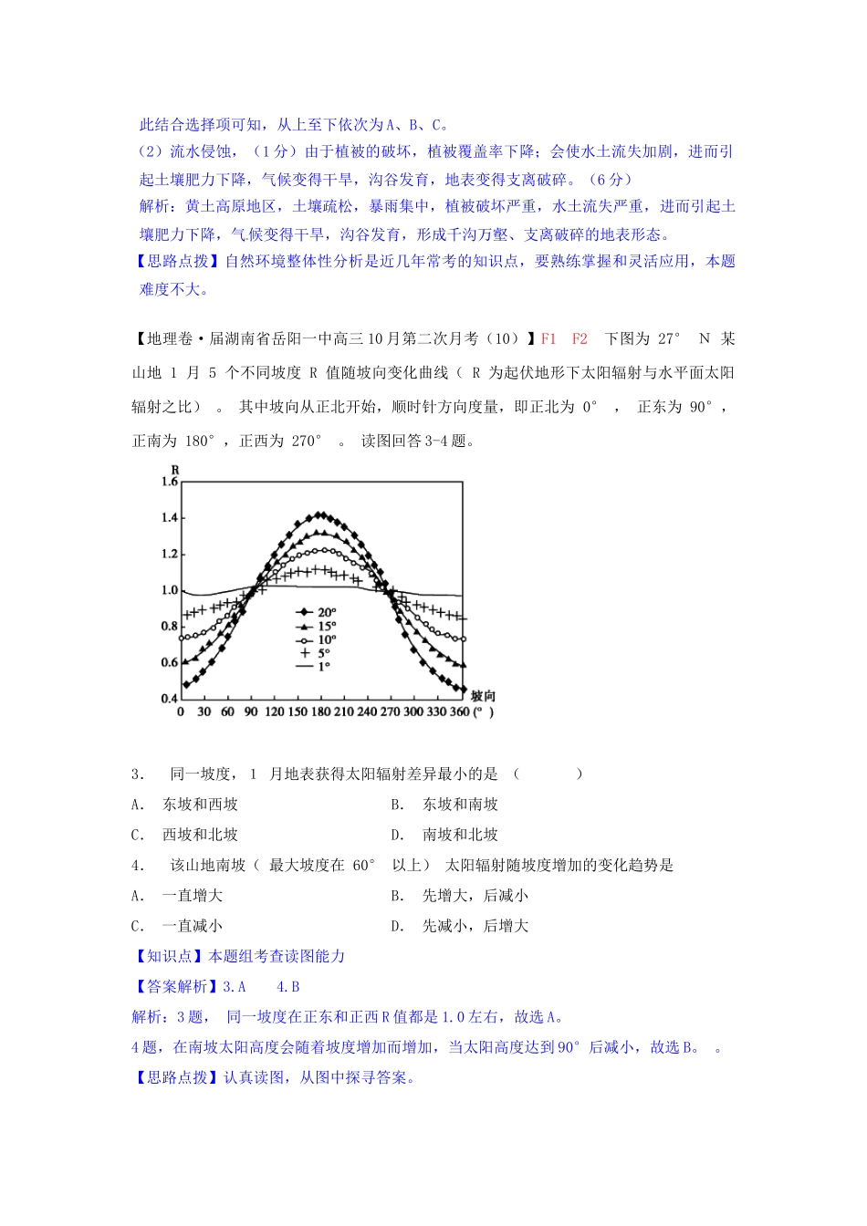 高考地理 试题汇编 F自然地理环境的整体性_第3页