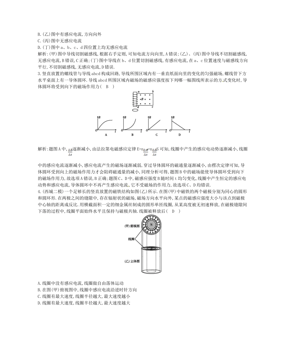 （福建专）高考物理一轮复习 第九章检测试题_第2页