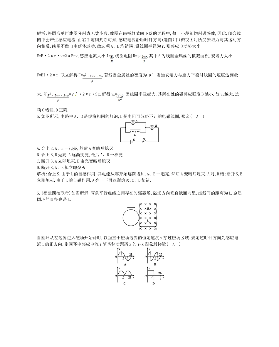 （福建专）高考物理一轮复习 第九章检测试题_第3页
