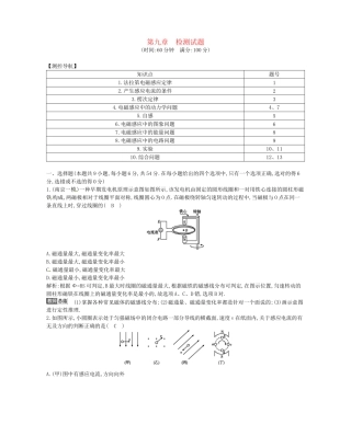 （福建专）高考物理一轮复习 第九章检测试题