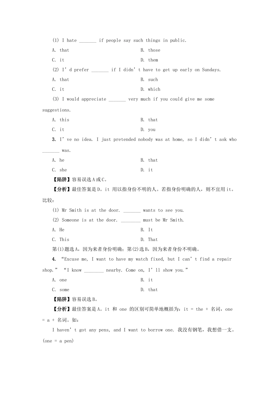 高考英语 语法备考（典型陷阱+分析+练习）it考点_第2页
