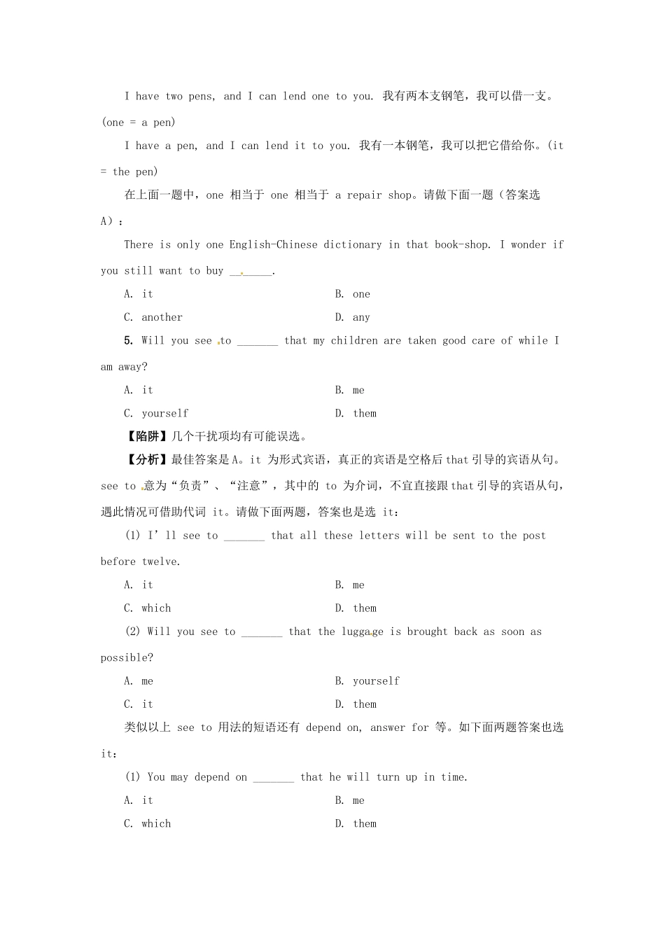 高考英语 语法备考（典型陷阱+分析+练习）it考点_第3页