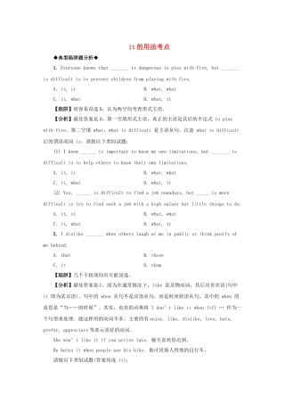 高考英语 语法备考（典型陷阱+分析+练习）it考点