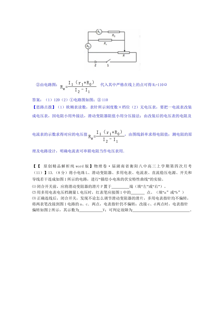 全国名校高考物理试题分类汇编（11月 第二期）J8 实验：多用电表的使用（用多用电表探索黑箱内的电学元件）（含解析）_第2页