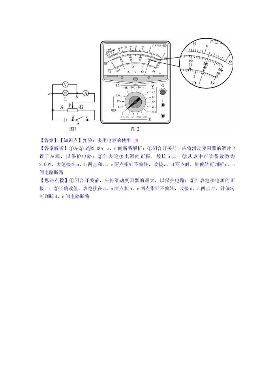 全国名校高考物理试题分类汇编（11月 第二期）J8 实验：多用电表的使用（用多用电表探索黑箱内的电学元件）（含解析）_第3页
