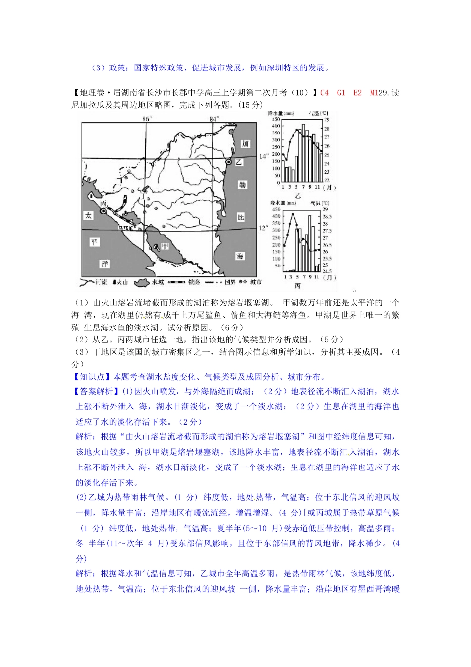高考地理 试题汇编 G自然条件对聚落及交通线路的影响_第2页