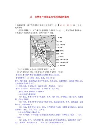 高考地理 试题汇编 G自然条件对聚落及交通线路的影响