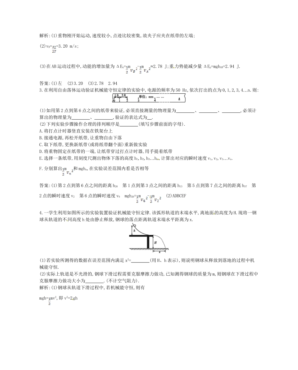 （福建专）高考物理一轮复习 第六课时实验二验证机械能守恒定律课时训练_第2页