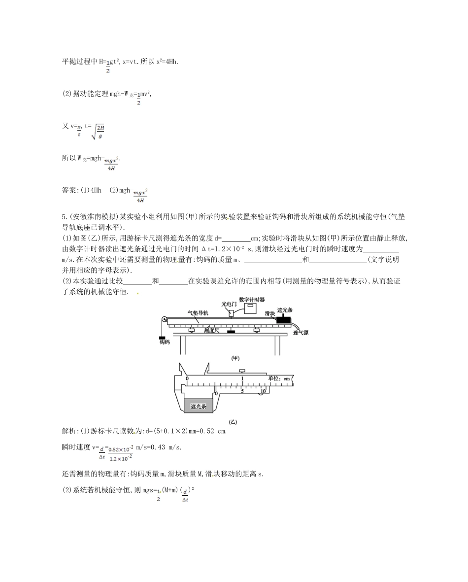 （福建专）高考物理一轮复习 第六课时实验二验证机械能守恒定律课时训练_第3页