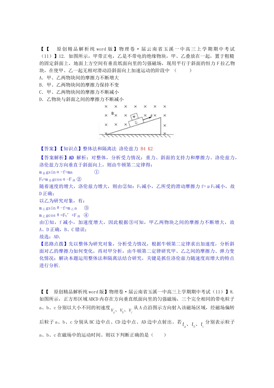 全国名校高考物理试题分类汇编（11月 第二期）K单元 磁场（含解析）_第2页